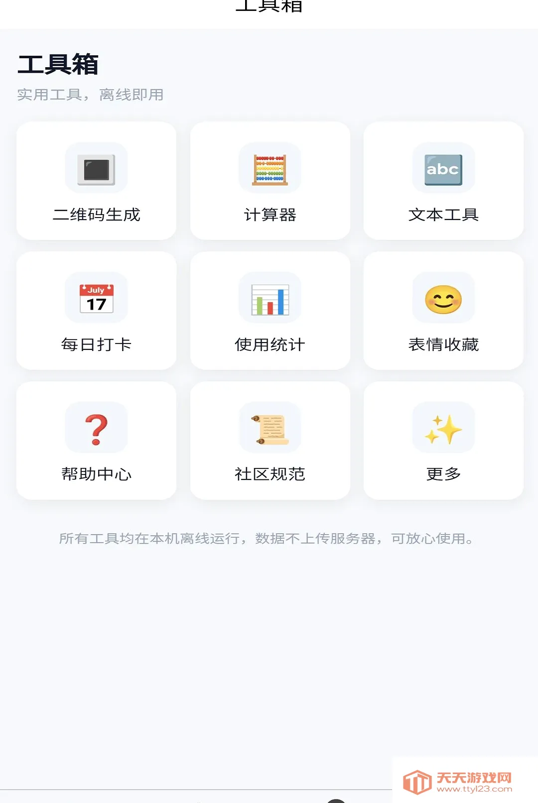 轻络即时通讯APP(即时通讯工具)v1.0.8 安卓版截图1
