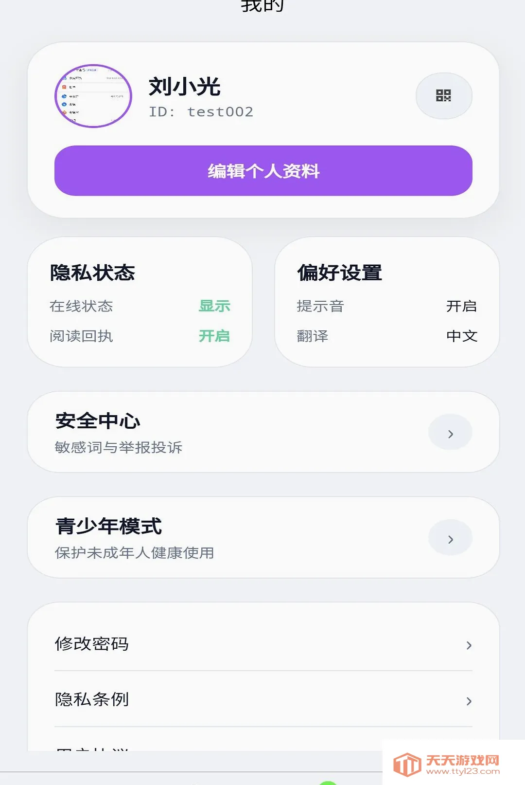 轻络即时通讯APP(即时通讯工具)v1.0.8 安卓版截图3