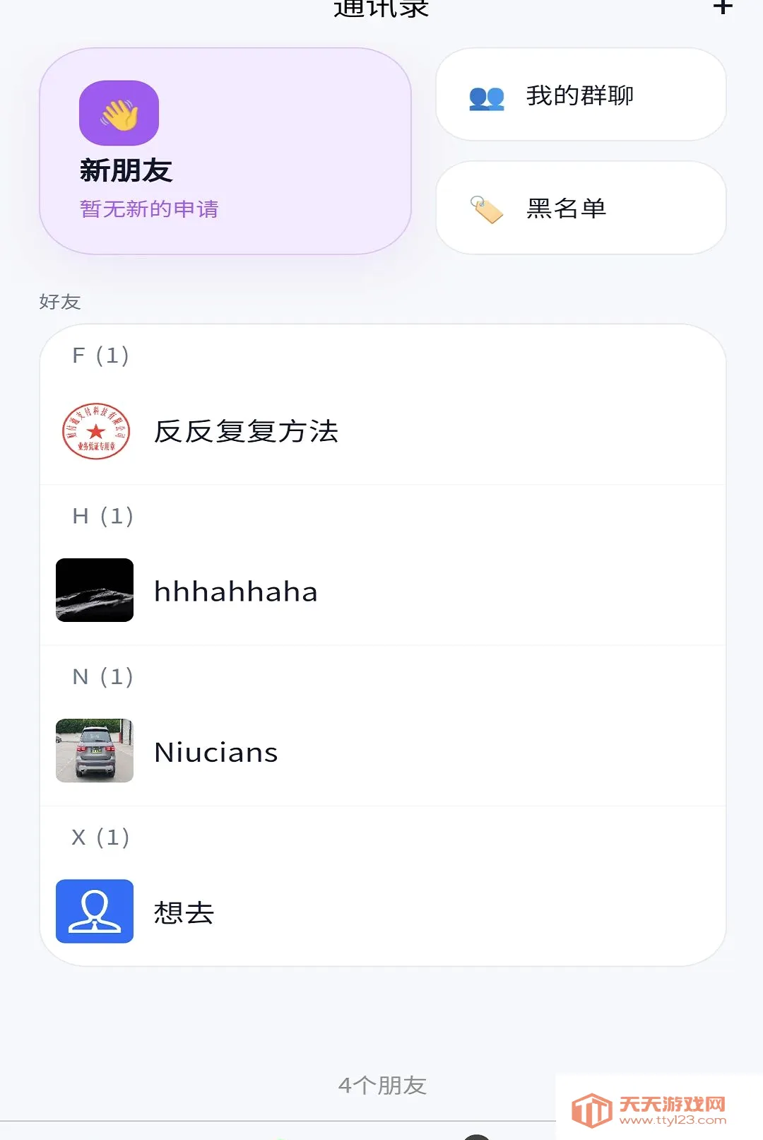 轻络即时通讯APP(即时通讯工具)v1.0.8 安卓版截图2