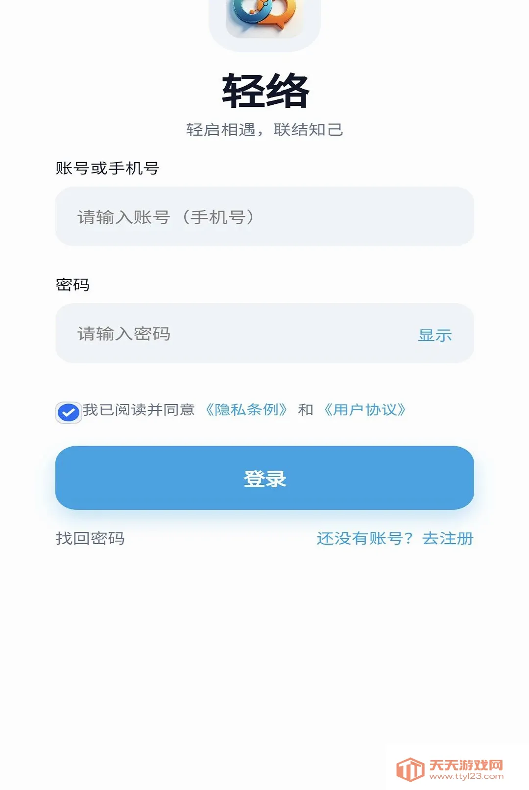 轻络即时通讯APP(即时通讯工具)v1.0.8 安卓版截图0