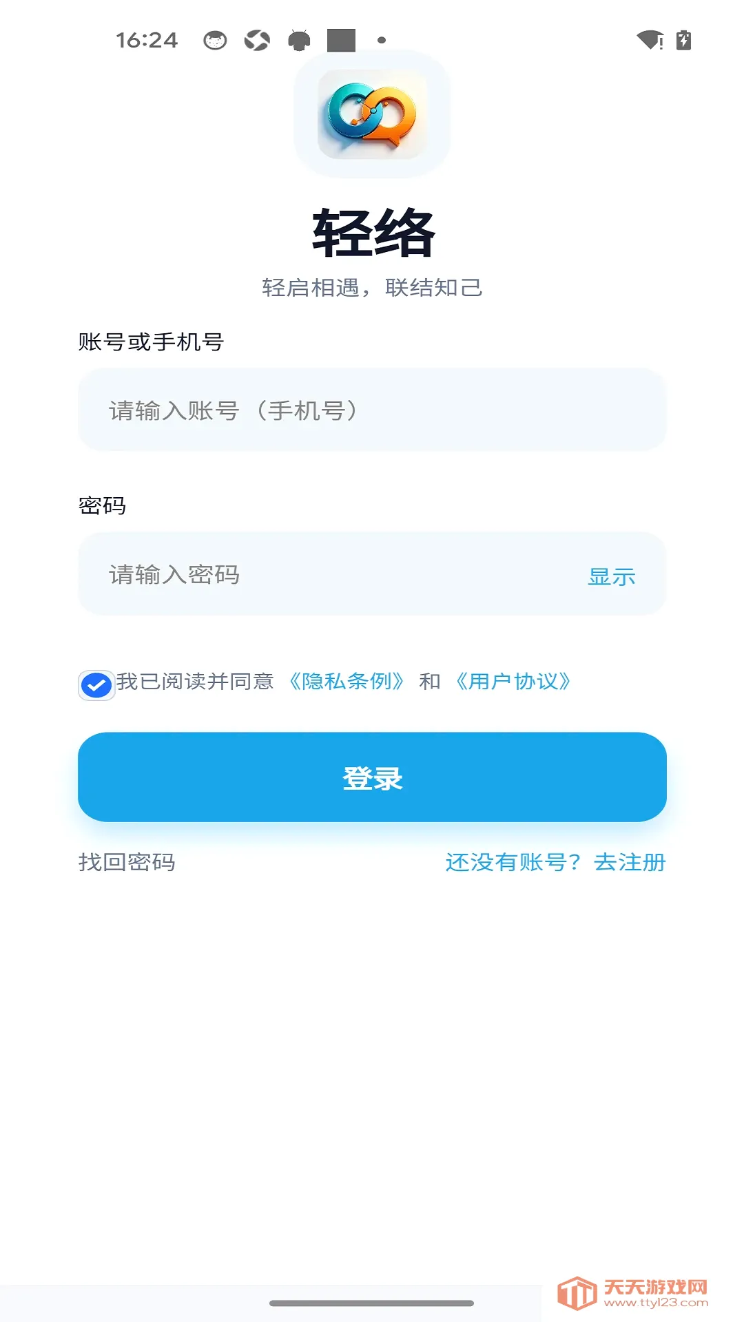 轻络即时通讯APP(即时通讯工具) 轻络即时通讯APP(即时通讯工具)
