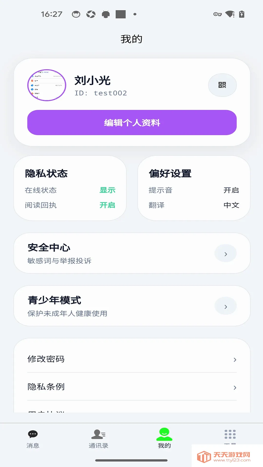 轻络即时通讯APP(即时通讯工具) 轻络即时通讯APP(即时通讯工具)