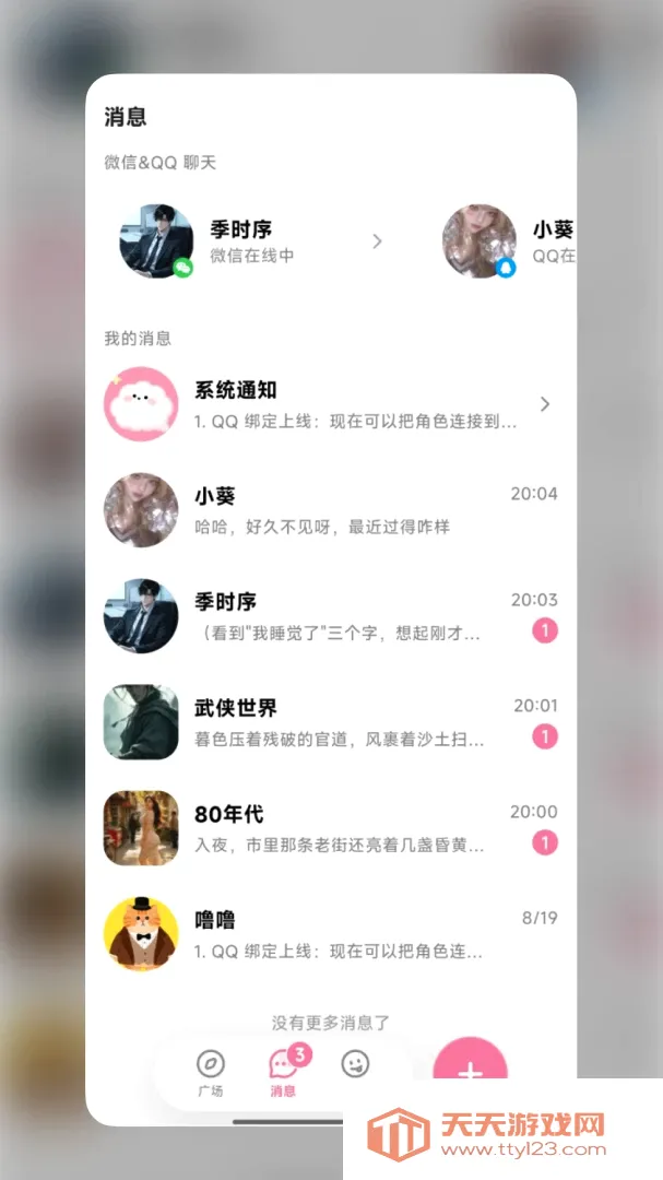 WeMate���������ֻ���v1.1.0 �ֻ����ͼ1