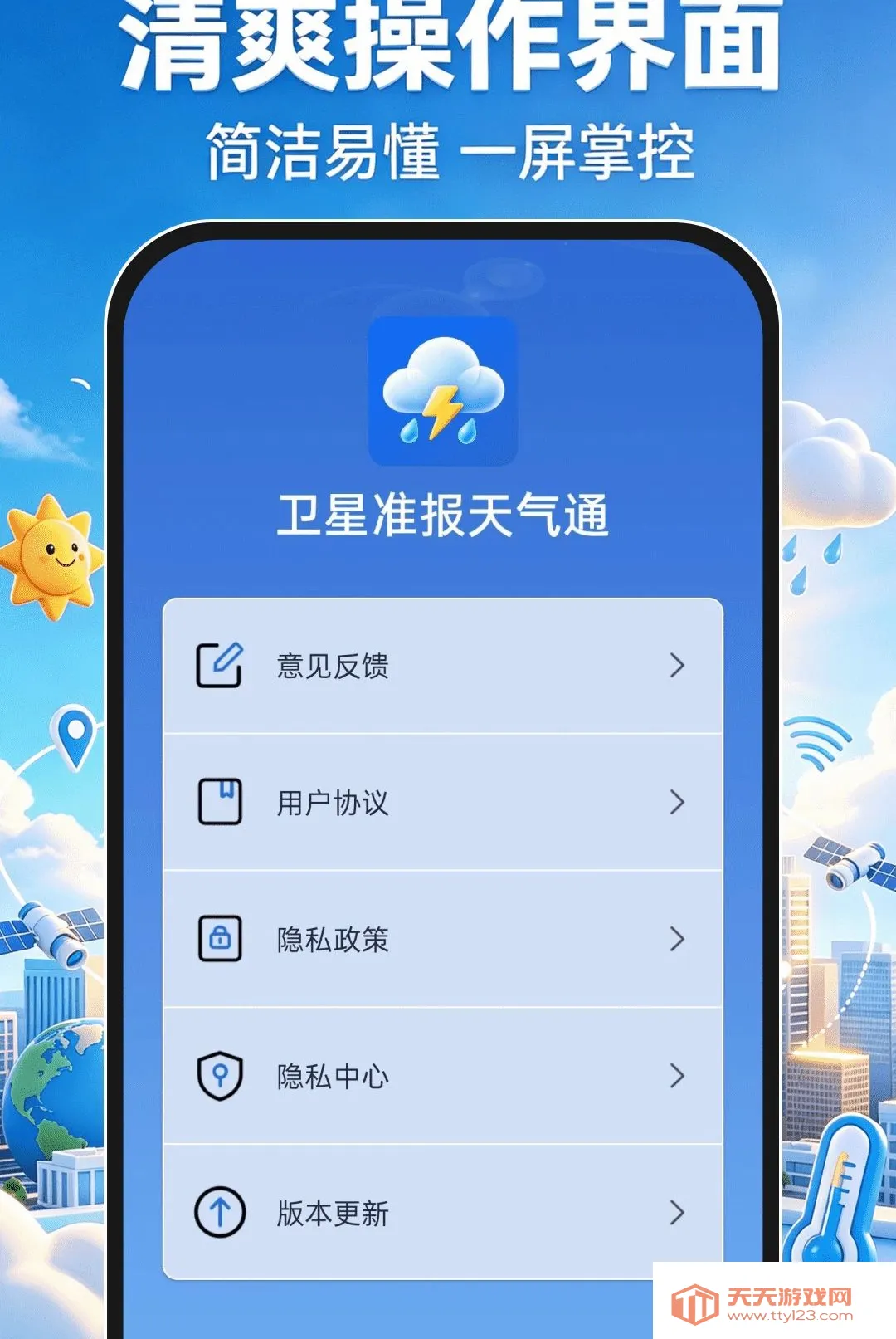 ����׼������ͨ����2026���°汾v1.0.0 �ٷ����ͼ3