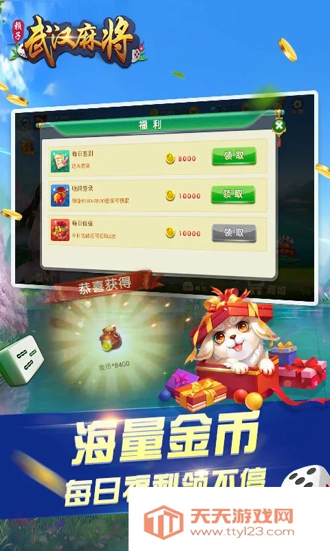 �人�����齫(�人�齫��Ϸ)v6.3.4 �ֻ����ͼ1