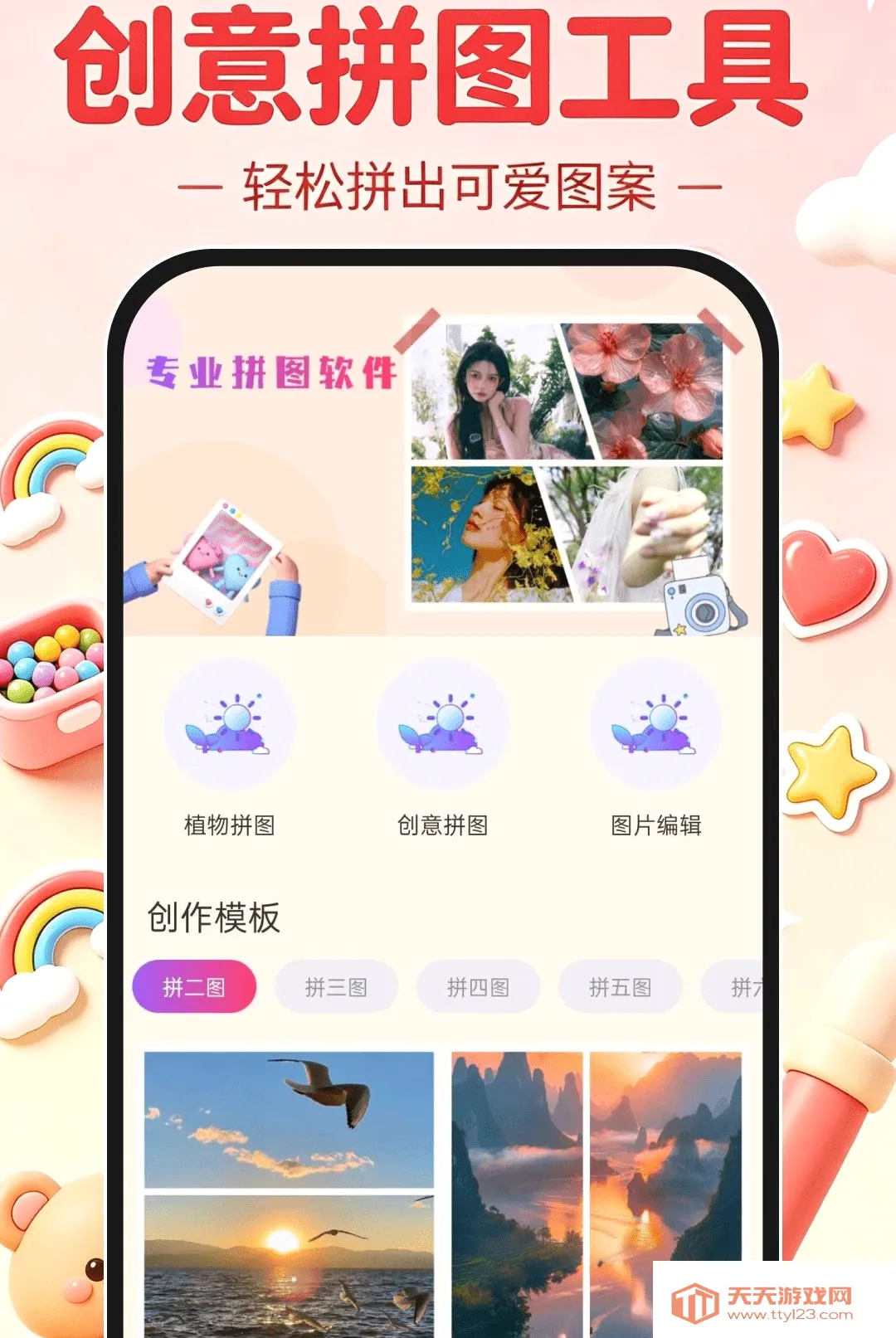 ����ʽƴ��DIY(ƴ������Ӧ��)v1.0.0 �ٷ����ͼ1