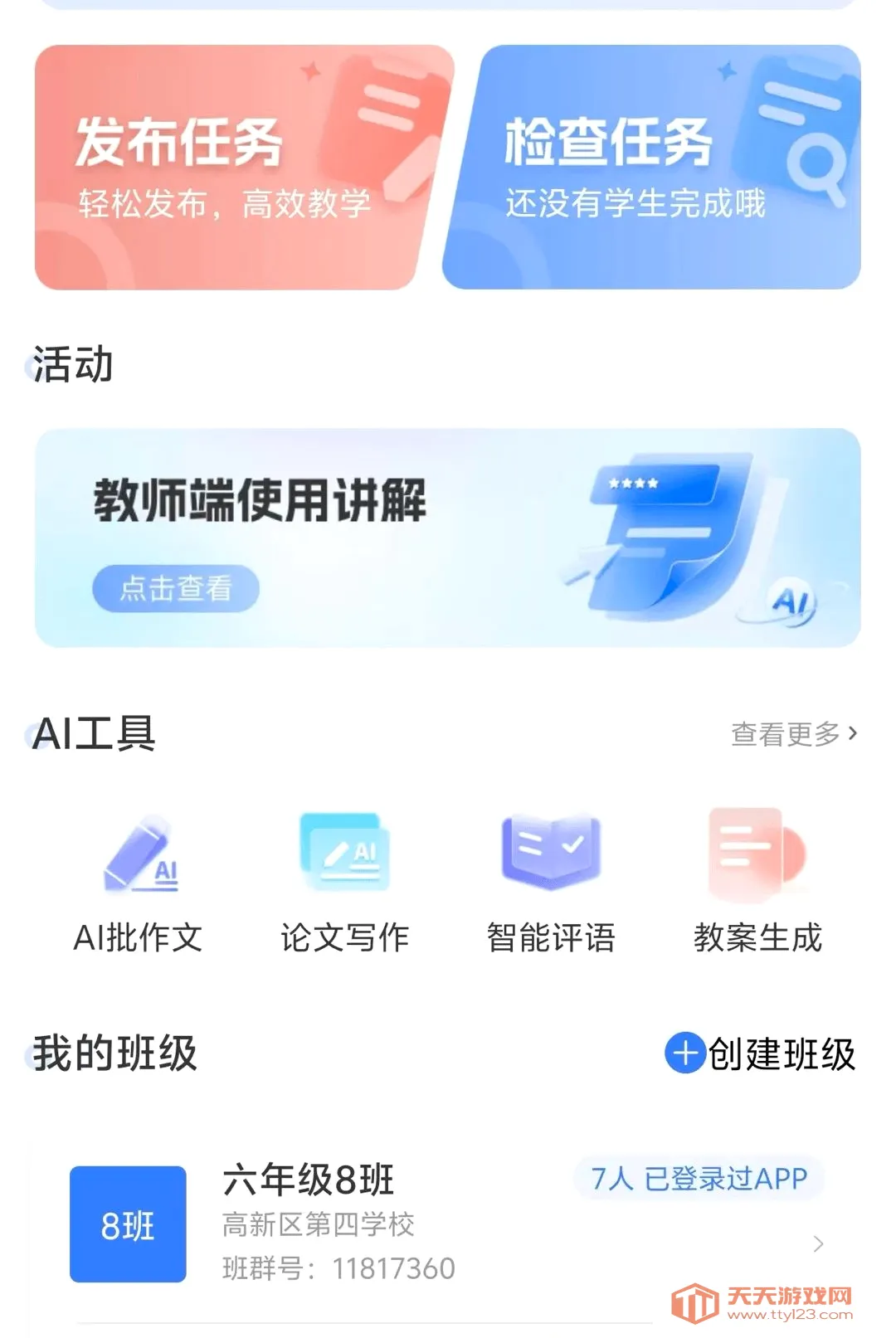 ������ڳ�����ʦ2026�ٷ����°汾v2.4.3 ��׿���ͼ1