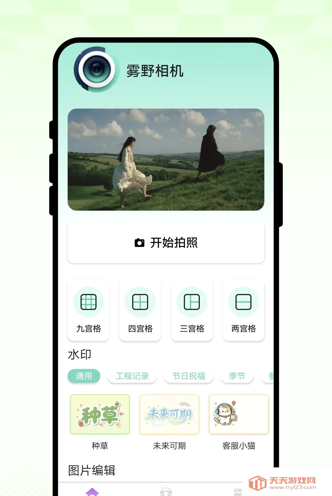 ��Ұ���(������ͼ����)v1.0.1 �ٷ����ͼ2