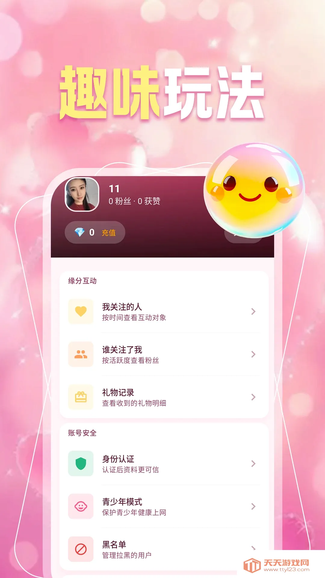 ͬ��Լ��Ȥ�������ֻ���v1.1.1 �ٷ����ͼ2