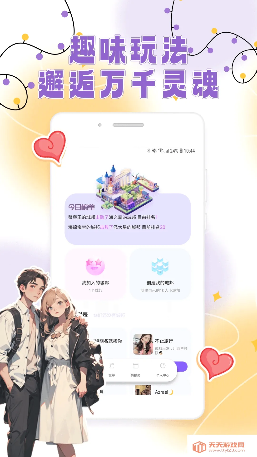 适遇2026最新版本v1.0.6 官方版截图1