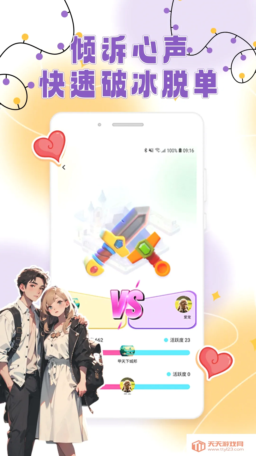 适遇2026最新版本v1.0.6 官方版截图0