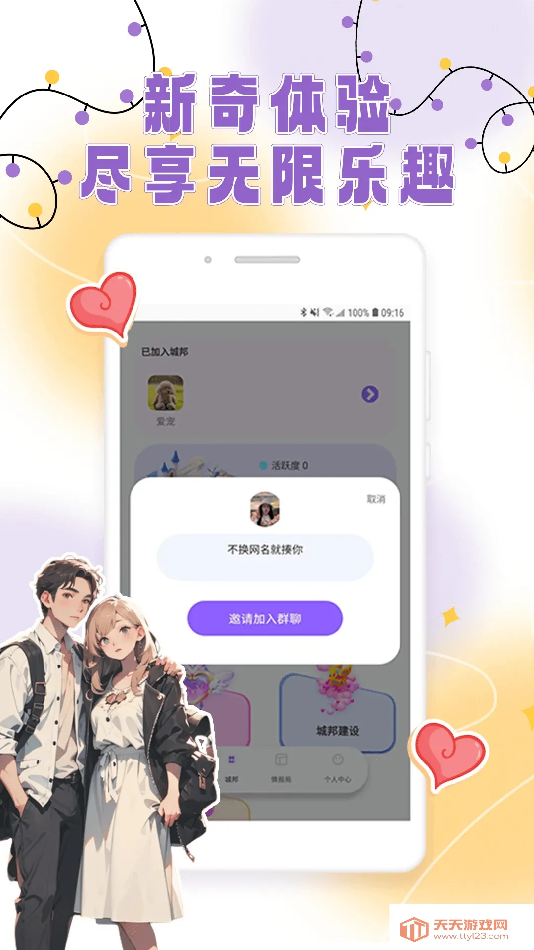 适遇2026最新版本v1.0.6 官方版截图3