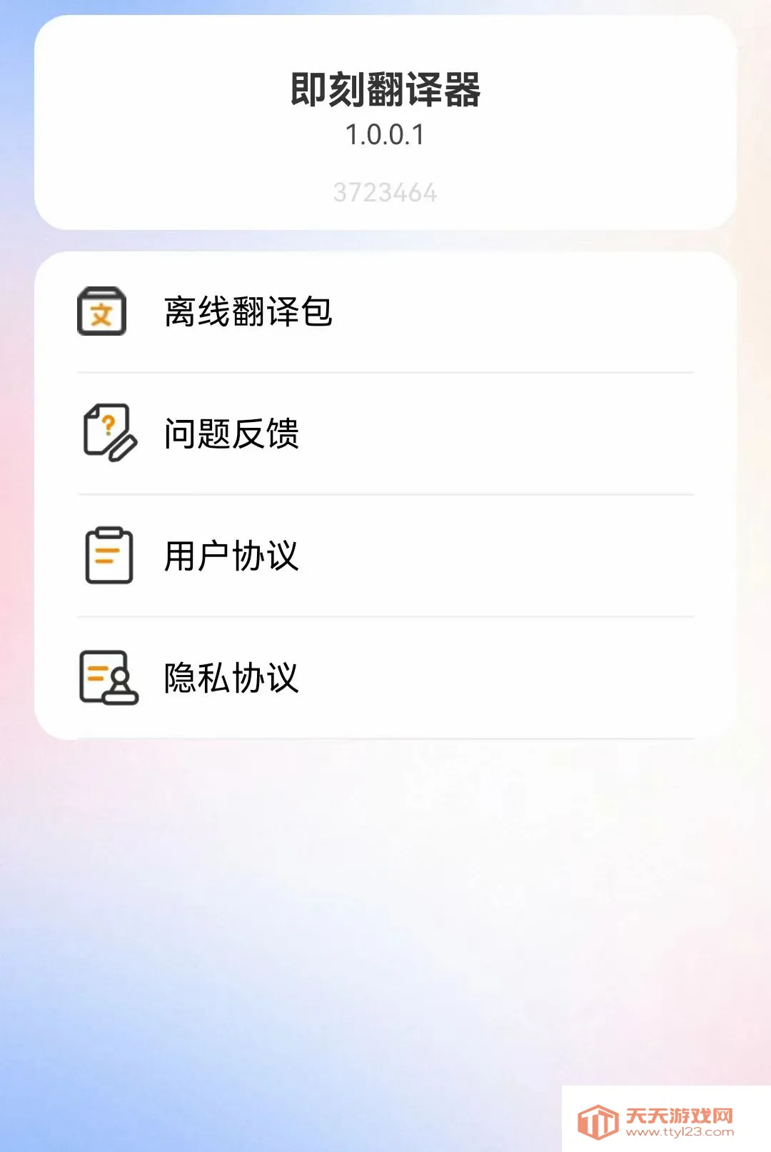 ���̷�����(ʵʱ��������)v1.0.0.3 ��׿���ͼ2