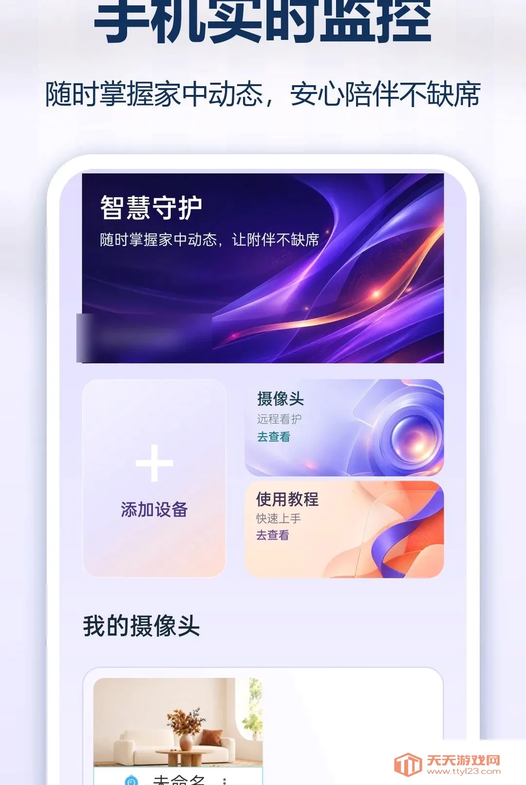 �ֻ�ʵʱ��Ѽ��������׿�ֻ���v1.0.0 �ٷ����ͼ0