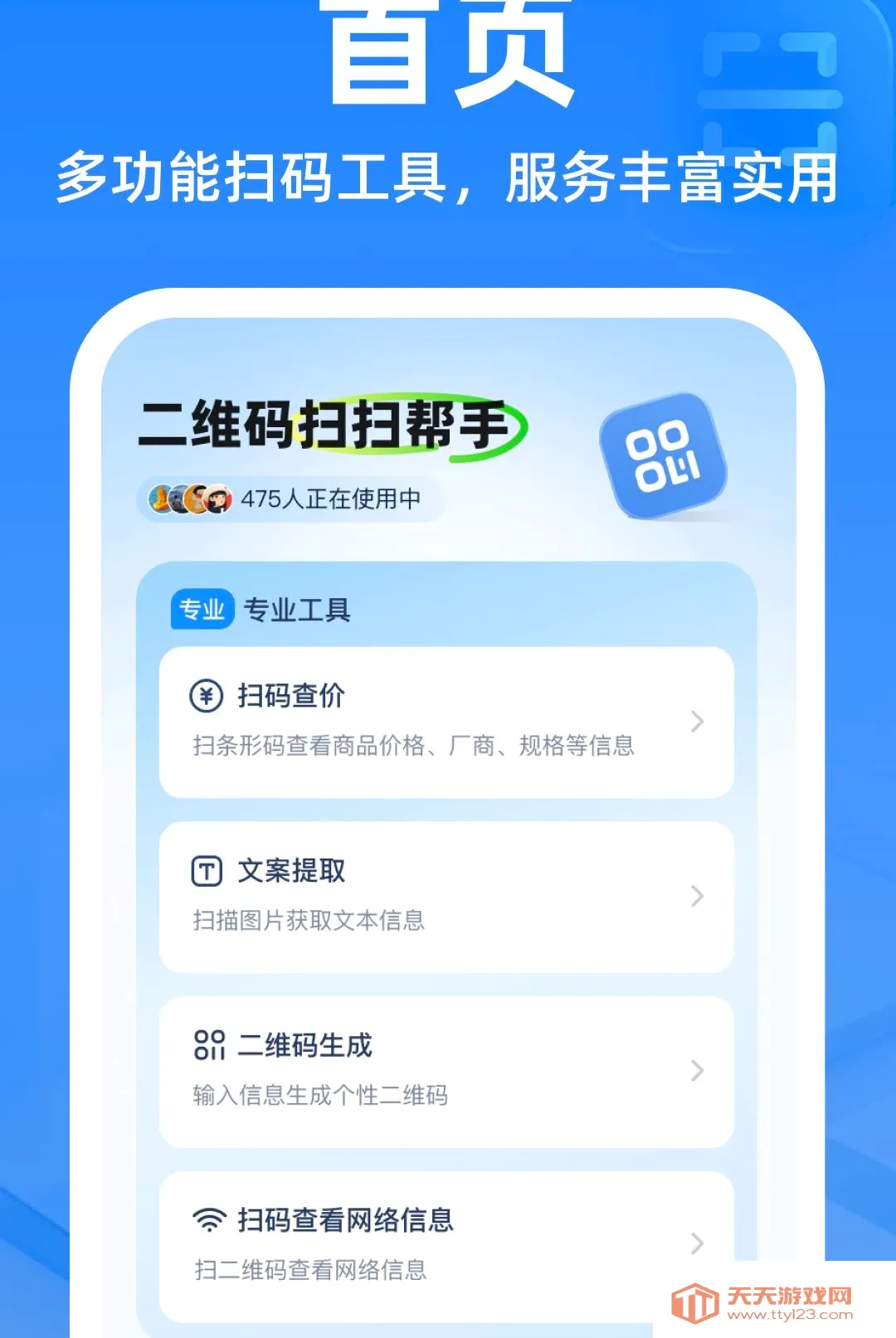 ��ά��ɨɨ����������׿�ֻ���v1.0.0 ��׿���ͼ2