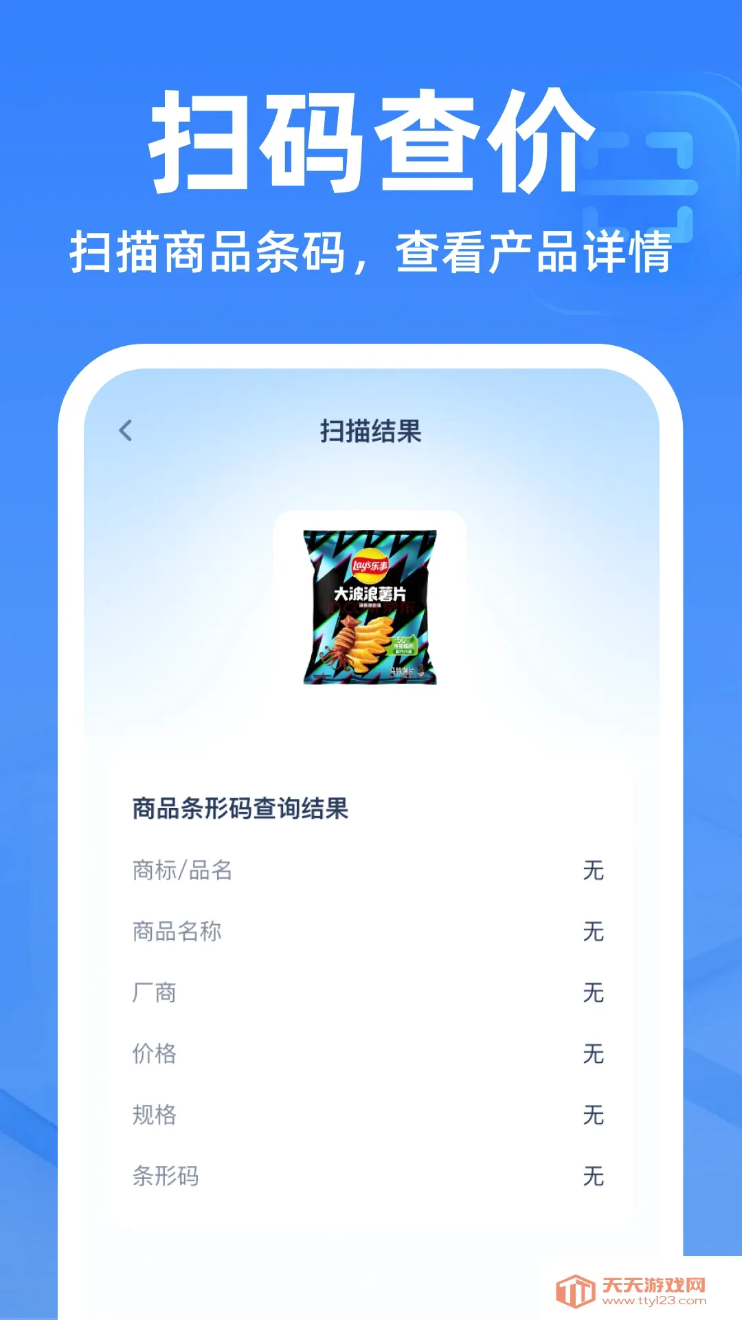 ��ά��ɨɨ����������׿�ֻ���v1.0.0 ��׿���ͼ3