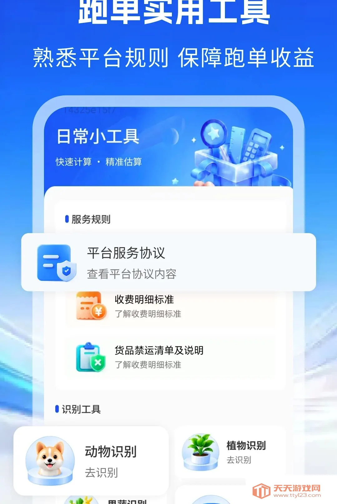 ͬ����������ר������(�������ͷ��񹤾�)v1.0 �ֻ����ͼ1