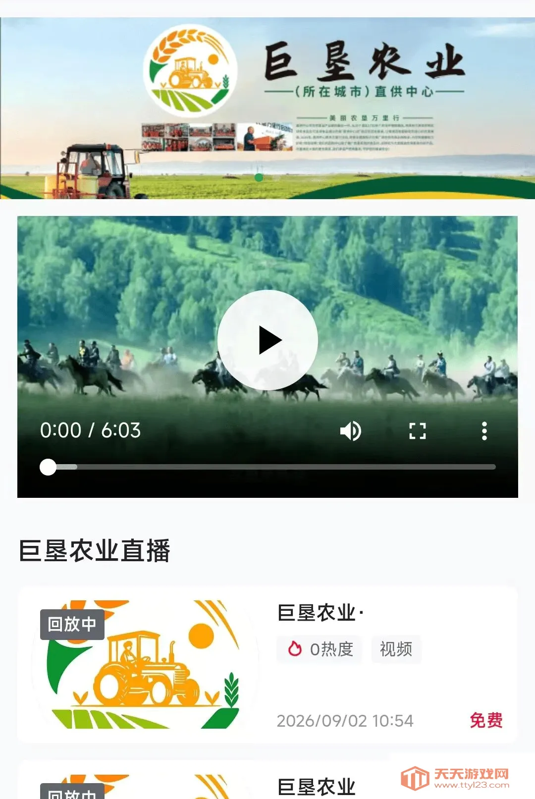 �޿�ũҵ�����ֻ���v26.09.03 ��Ѱ��ͼ1