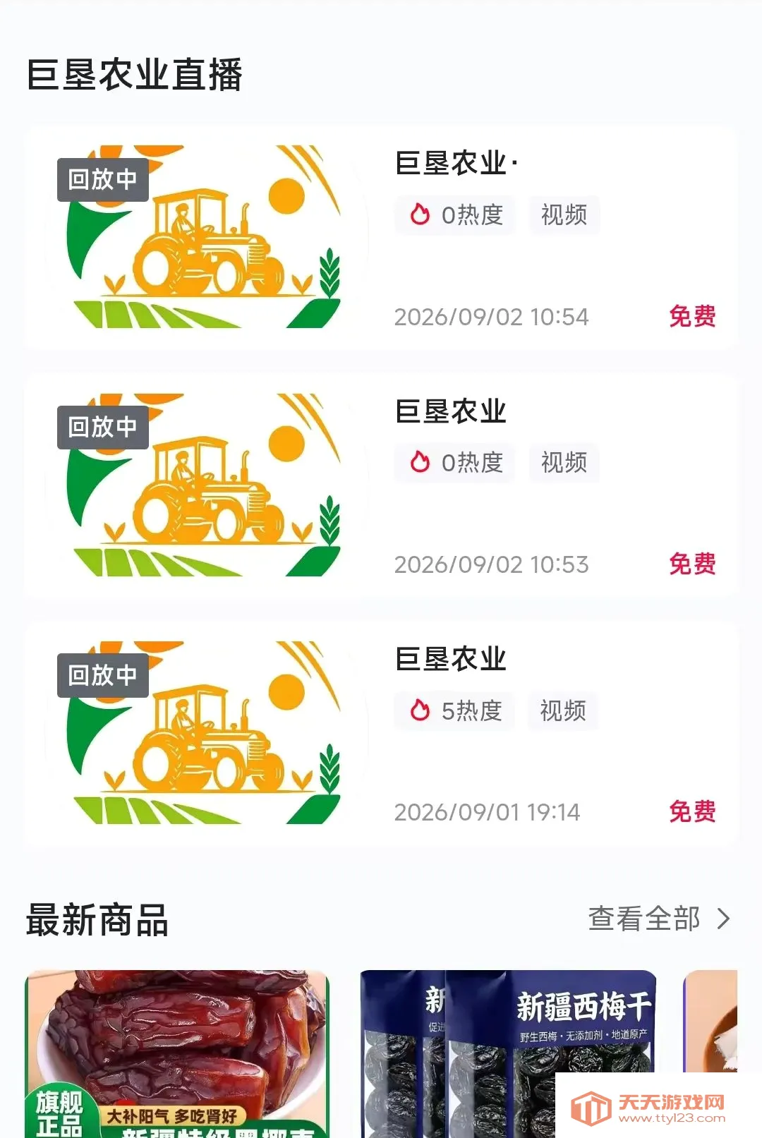 �޿�ũҵ�����ֻ���v26.09.03 ��Ѱ��ͼ0