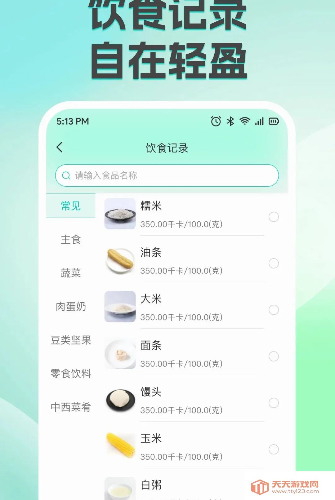 ��֬�������ʳ���������ֻ���v1.0.0 �ٷ����ͼ2