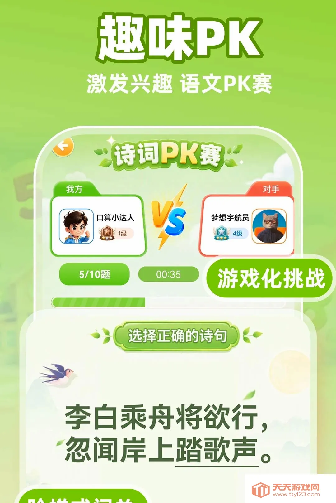 С�����������APP(����ѧϰ��Ϸ)v1.0.1 �ֻ����ͼ1