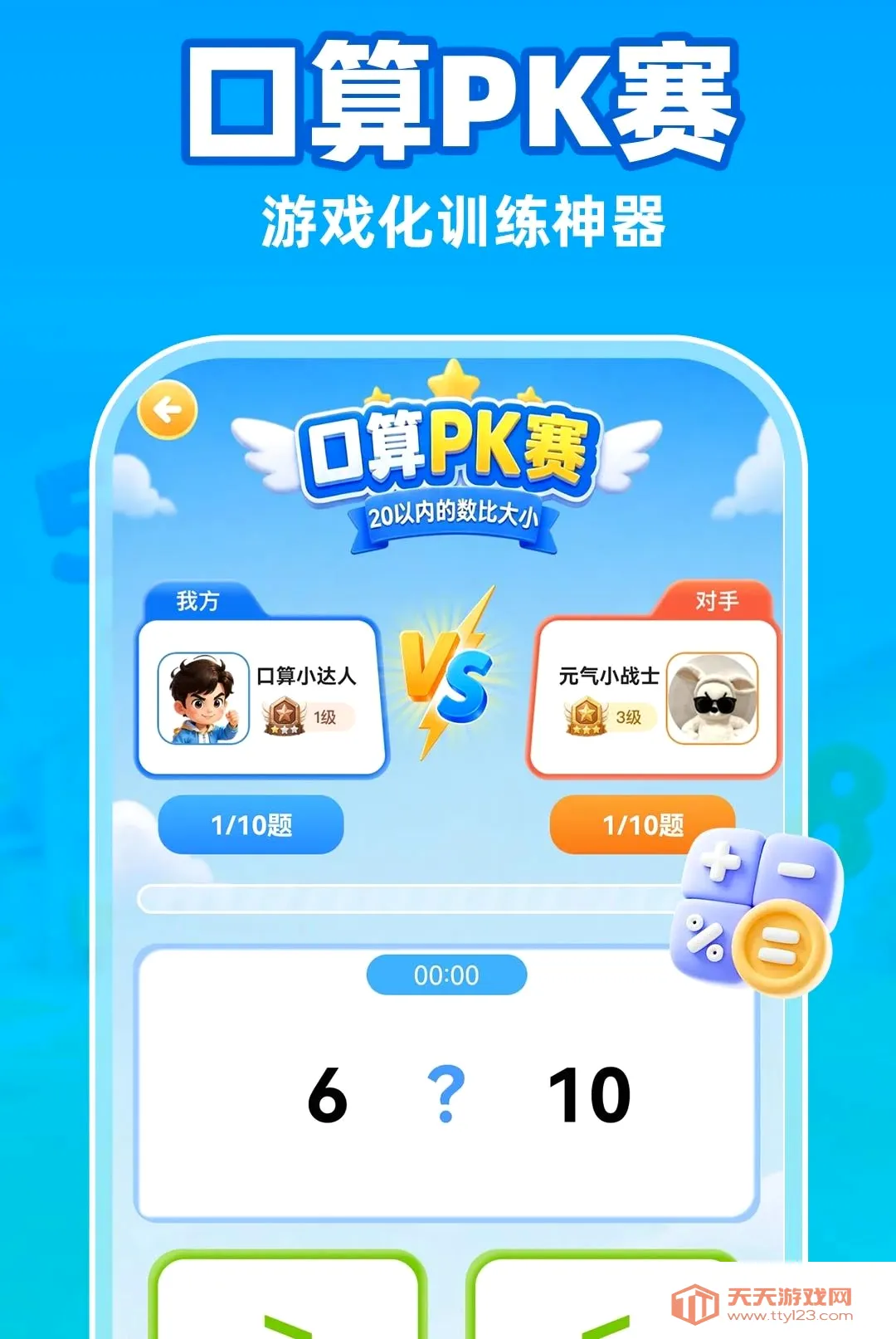 С�����������APP(����ѧϰ��Ϸ)v1.0.1 �ֻ����ͼ3