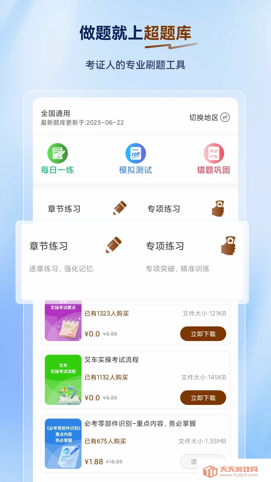 叉车司机超题库(叉车备考题库)v2.0.0.12 官方版截图1