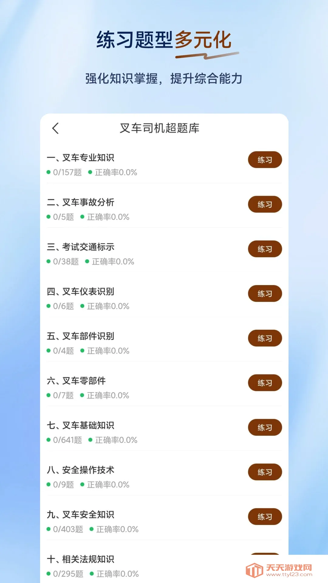 叉车司机超题库(叉车备考题库)v2.0.0.12 官方版截图2