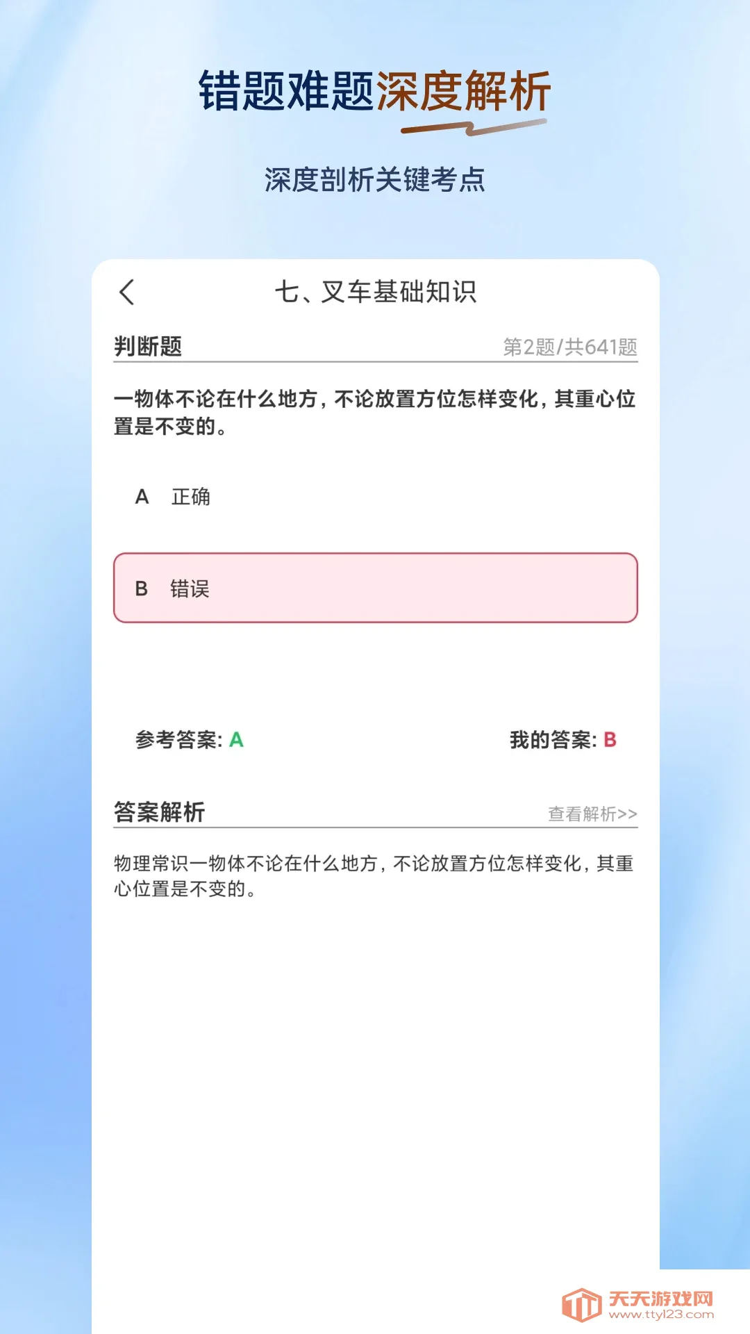 叉车司机超题库(叉车备考题库) 叉车司机超题库(叉车备考题库)