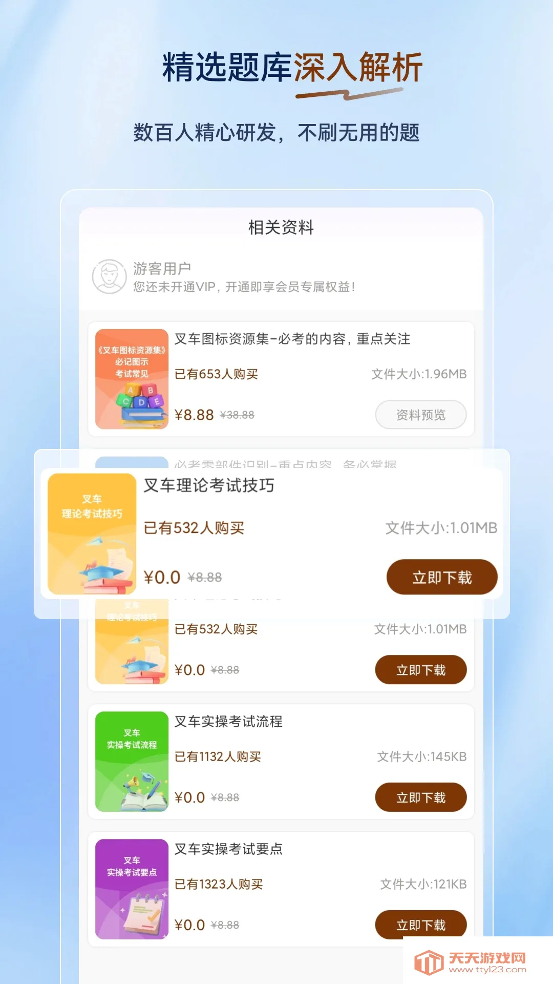 叉车司机超题库(叉车备考题库)v2.0.0.12 官方版截图3