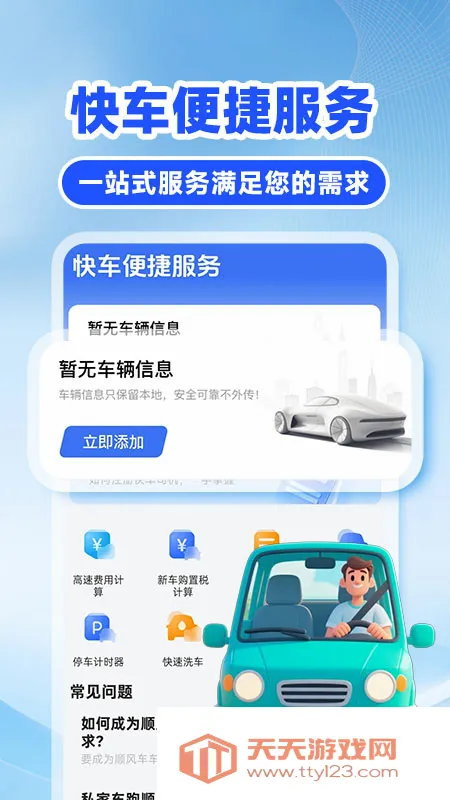 �쳵��˾��2026�ٷ����°汾v1.0.6 ��Ѱ��ͼ2