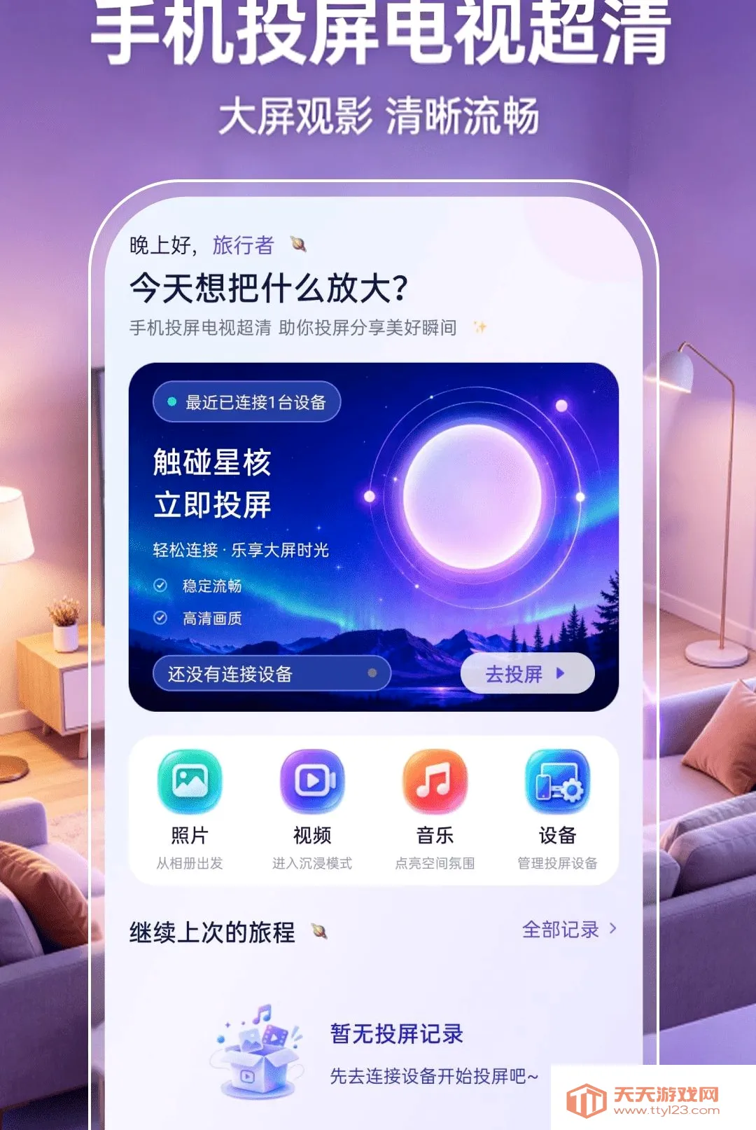 �ֻ�Ͷ�����ӳ���(Ͷ��˯�����ѹ���)v1.0.1 ��Ѱ��ͼ0