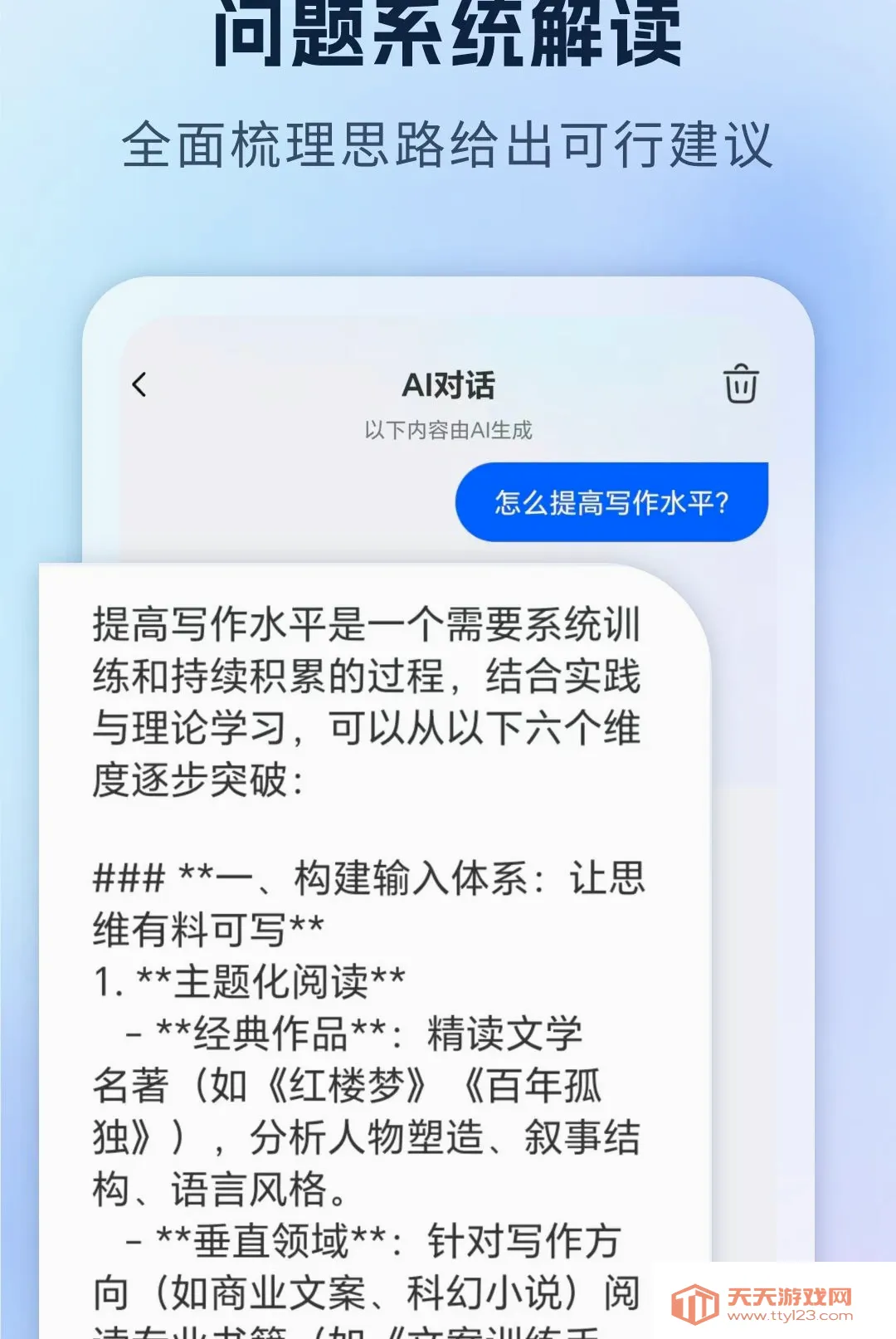 ����AIд�����ְ�׿�ֻ���v1.0 �ֻ����ͼ2
