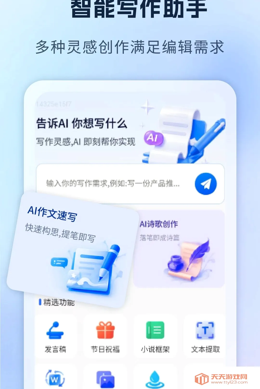 ����AIд�����ְ�׿�ֻ���v1.0 �ֻ����ͼ0