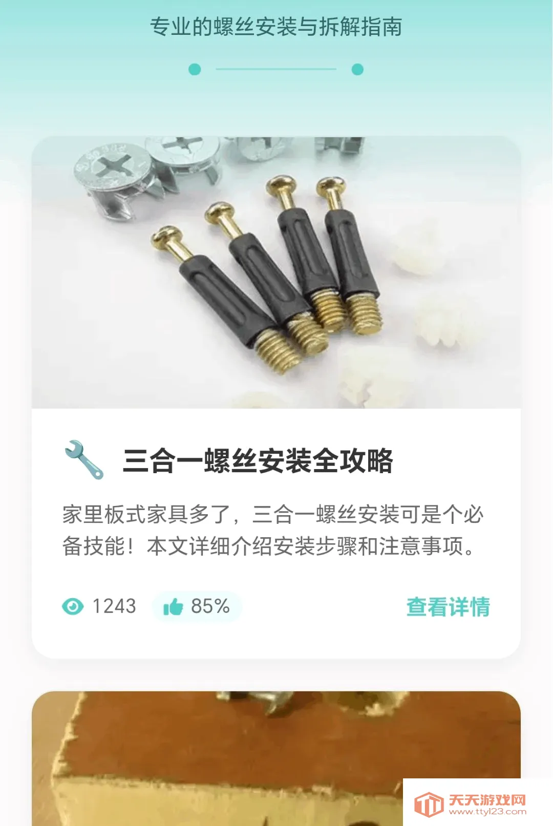 解螺大师2026最新版本v1.0.1.271022048 官方版截图0