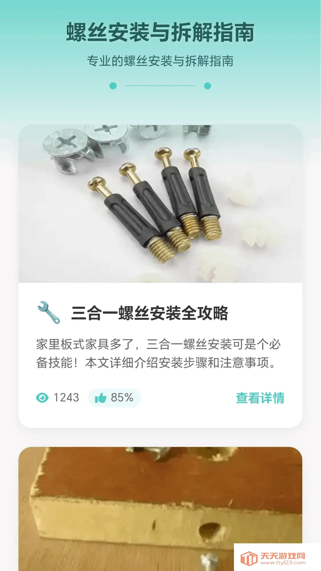 解螺大师2026最新版本v1.0.1.271022048 官方版截图3