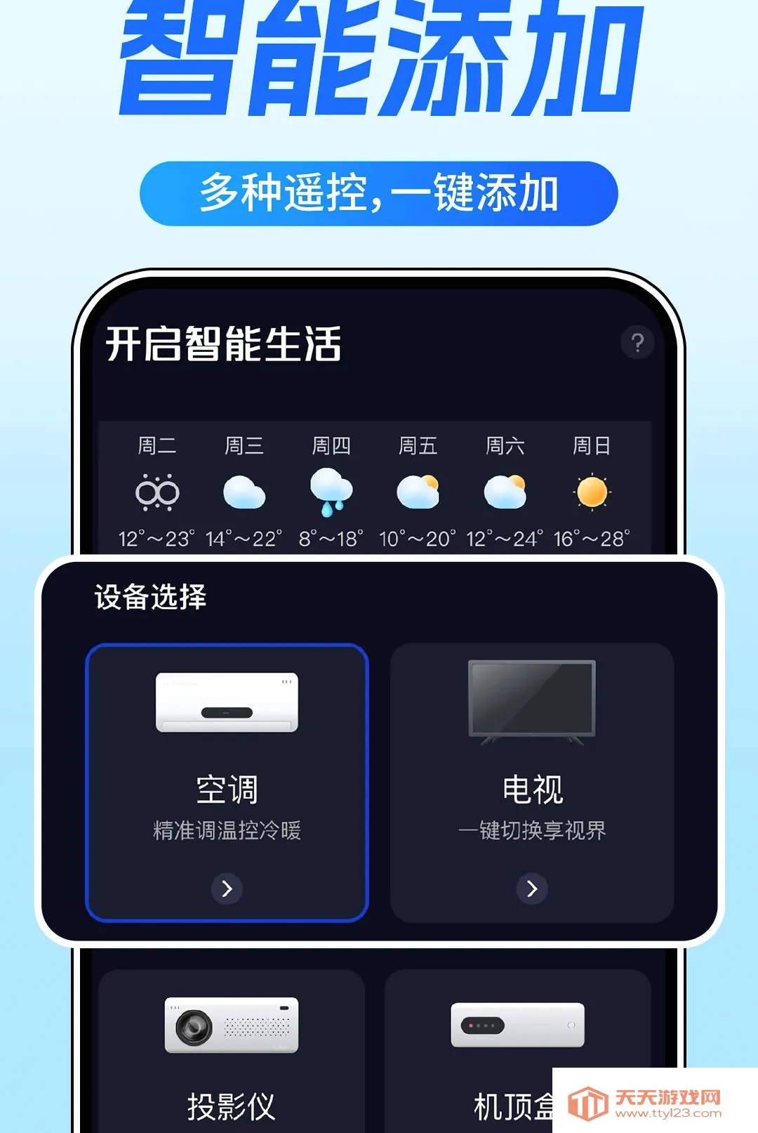 �յ�ң�����Ҿ�ͨ��׿�ֻ���v1.0.1 ��Ѱ��ͼ1