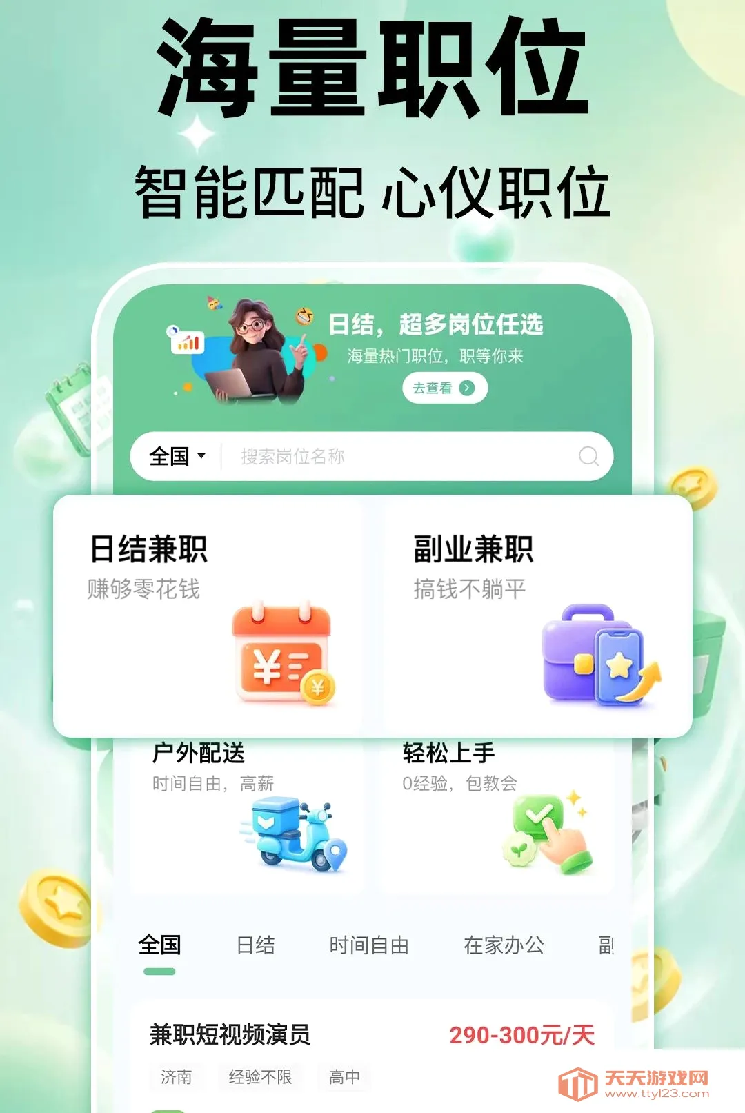 ��ʱ���սᰲ׿�ֻ���v1.0.1 �ٷ����ͼ1