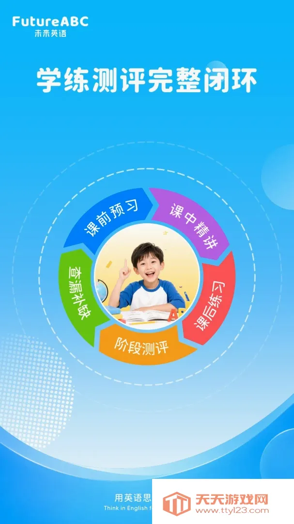 FutureABC 家长端(少儿英语学习) FutureABC 家长端(少儿英语学习)