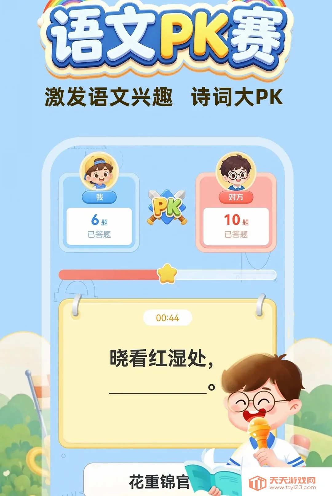����ÿ��������2026�ٷ����°汾v1.0.1 �ٷ����ͼ1