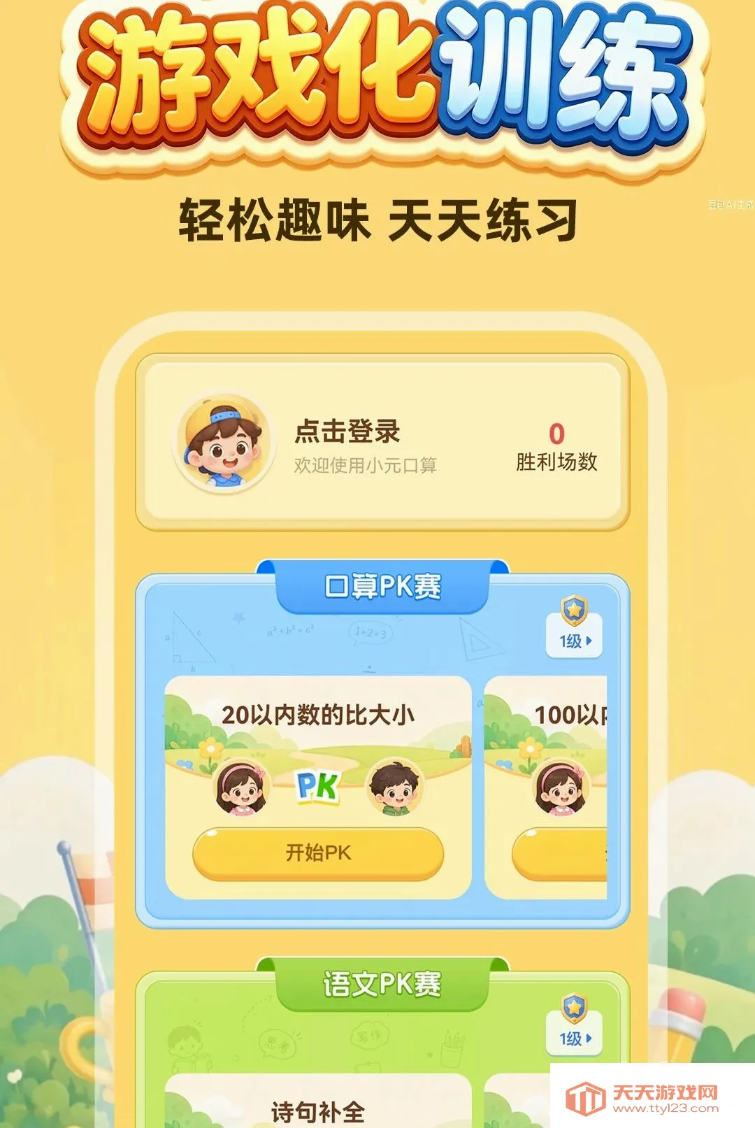 ����ÿ��������2026�ٷ����°汾v1.0.1 �ٷ����ͼ0