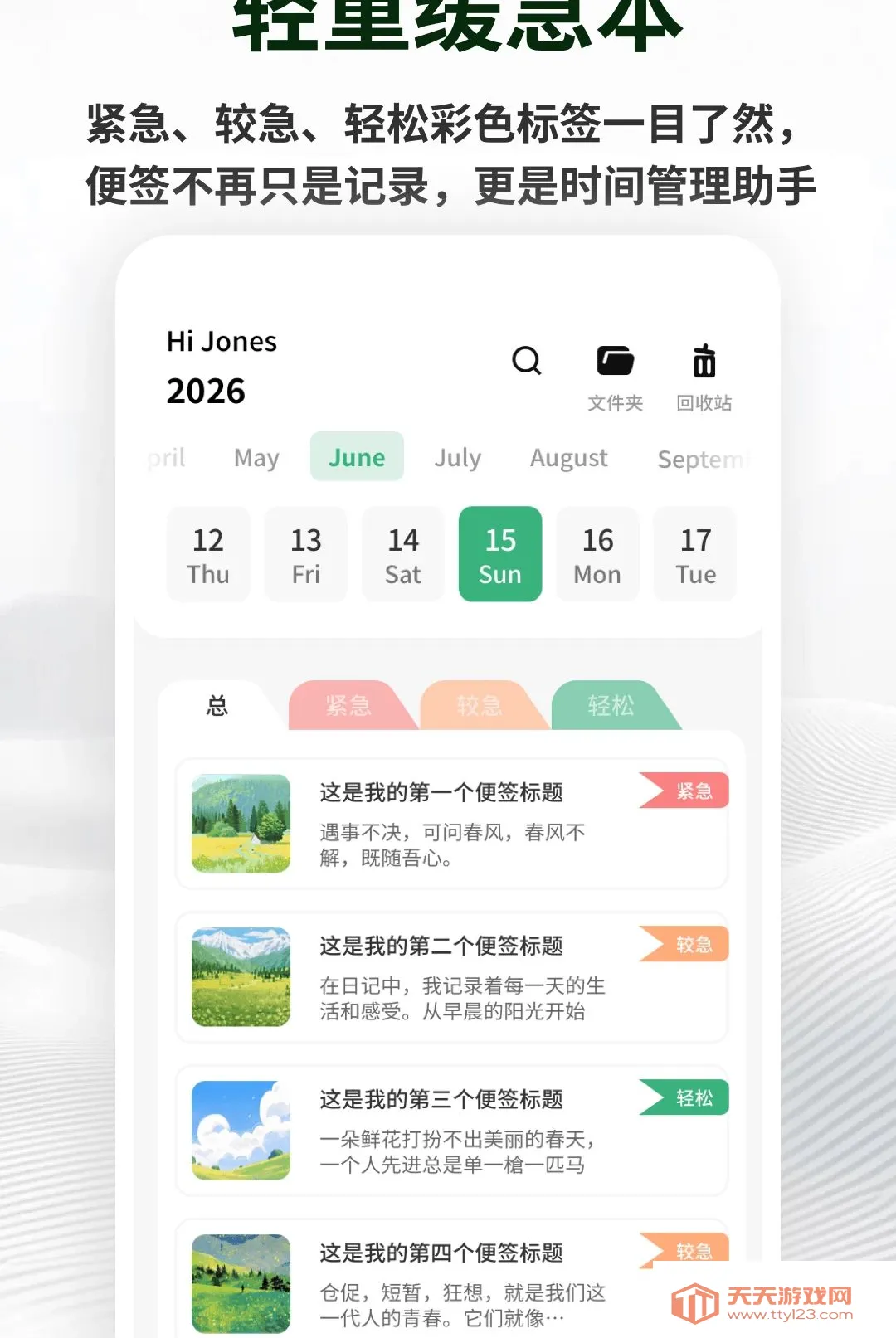 �������±�ǩ2026�ٷ����°汾v1.0.5 ��׿���ͼ1