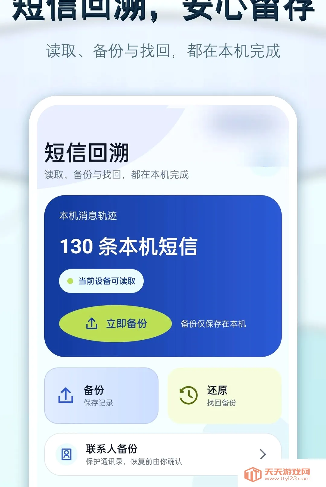 手机短信还原软件(通讯辅助工具)v1.0.0 安卓版截图2