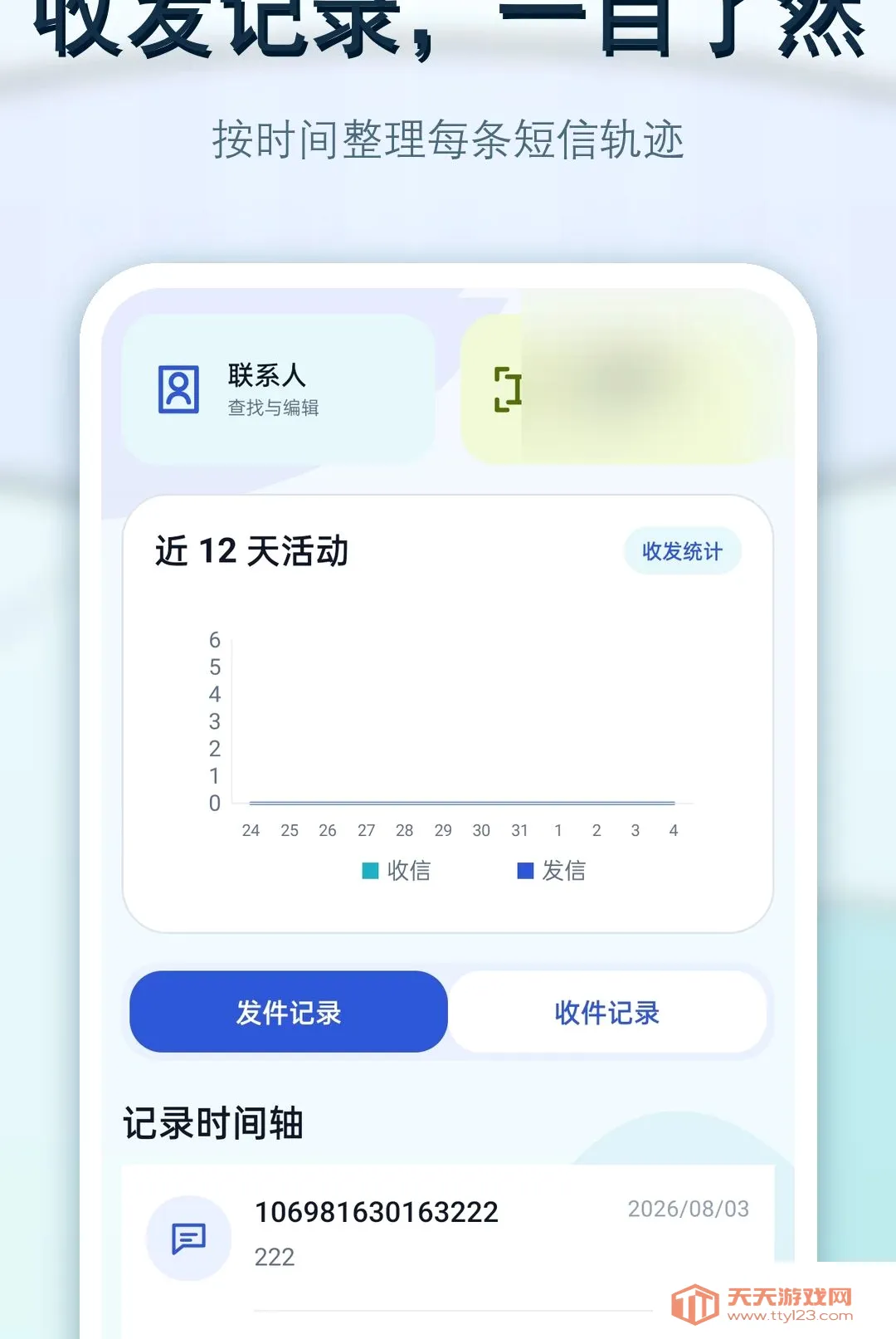 手机短信还原软件(通讯辅助工具)v1.0.0 安卓版截图1
