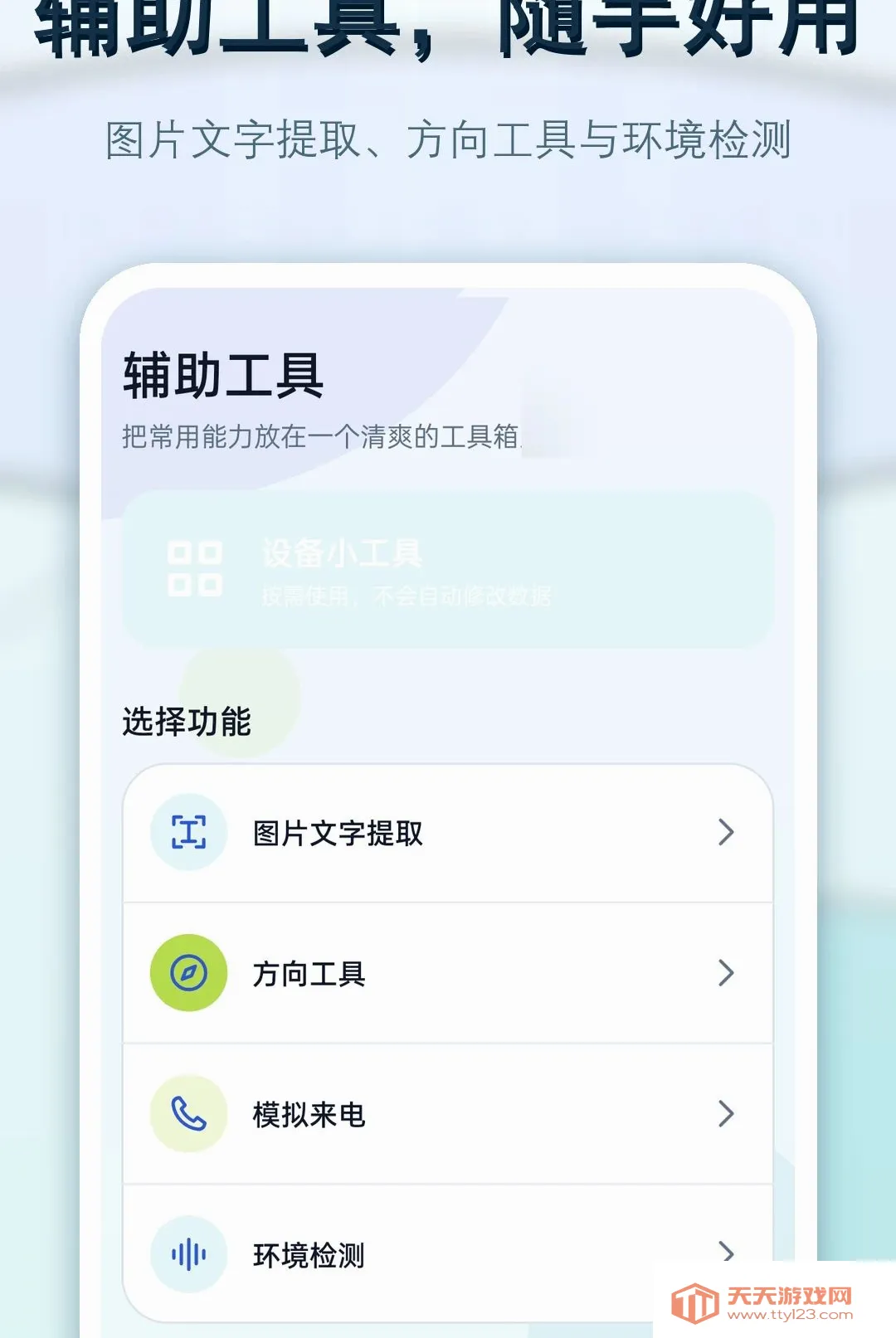 手机短信还原软件(通讯辅助工具)v1.0.0 安卓版截图0