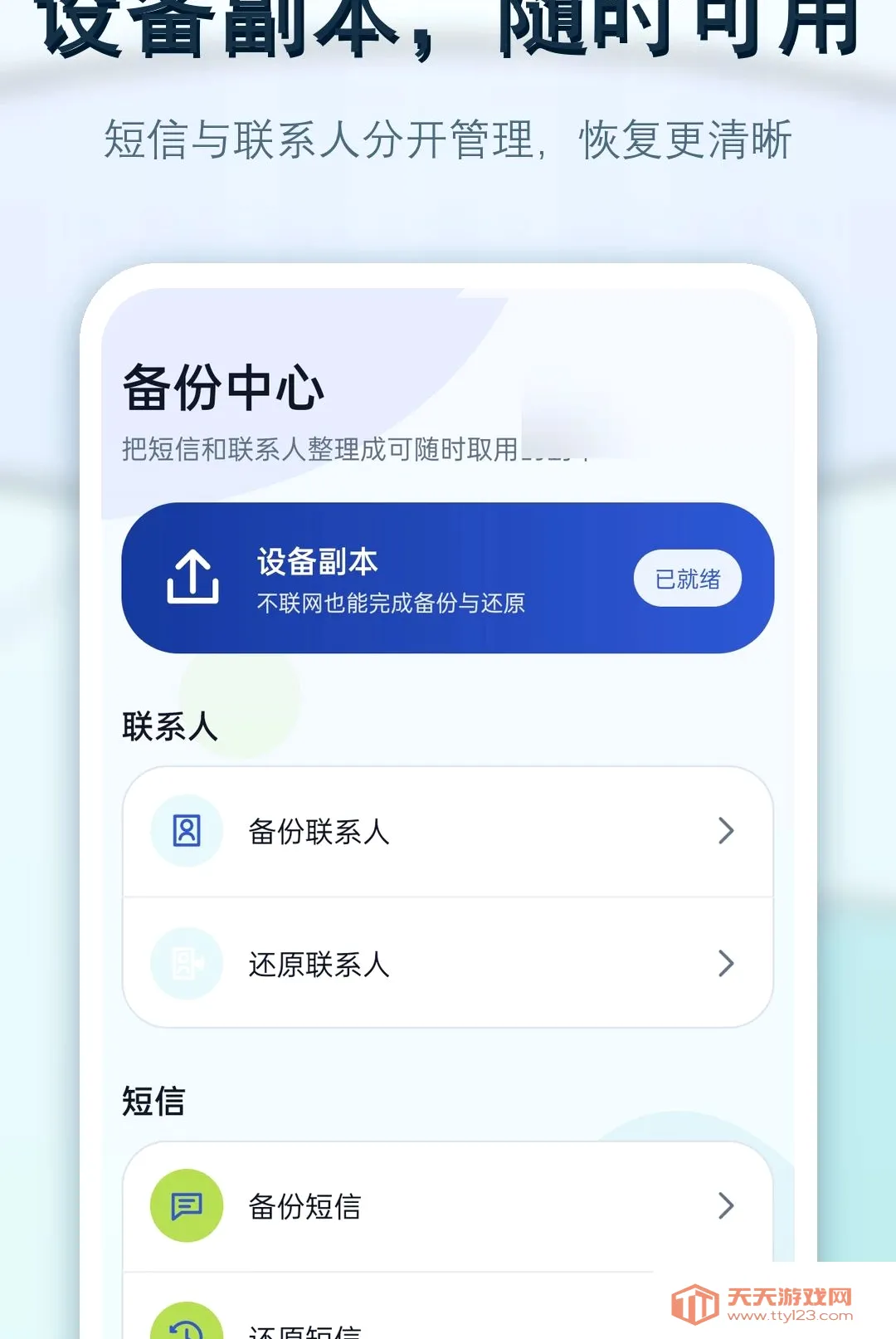 手机短信还原软件(通讯辅助工具)v1.0.0 安卓版截图3