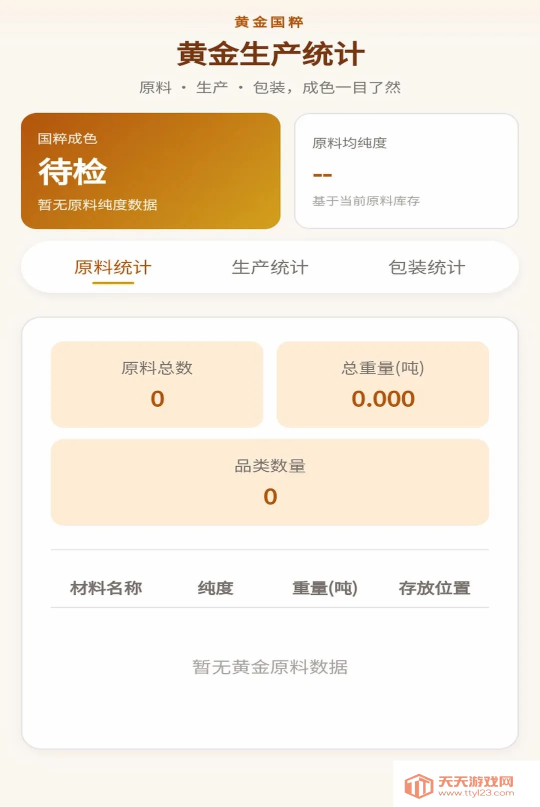 �ƽ����(�ƽ���������)v1.0.1 �ٷ����ͼ3