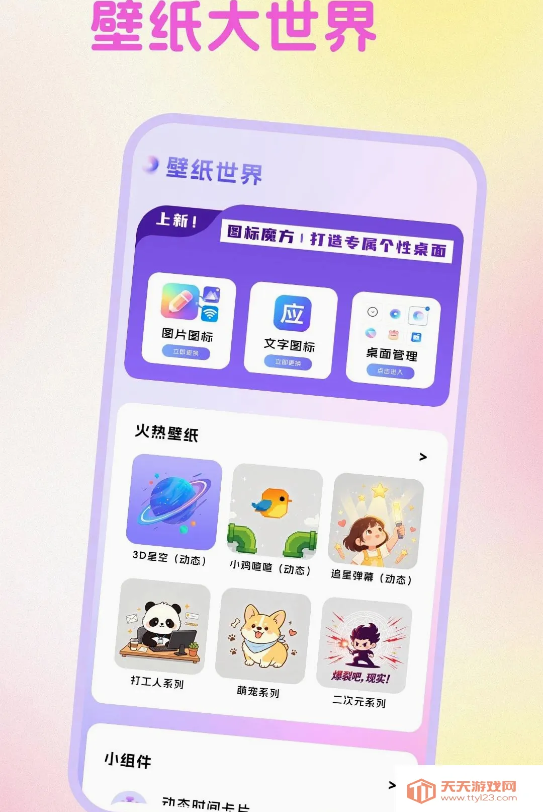 �����̵궯̬��ֽ����(�ֻ���ֽӦ��)v1.0.1 �ٷ����ͼ0