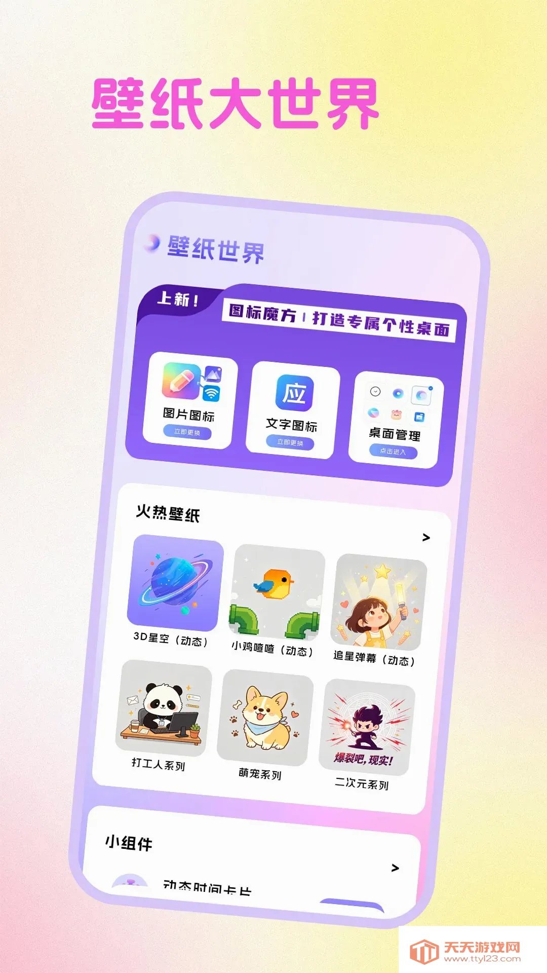 �����̵궯̬��ֽ����(�ֻ���ֽӦ��)