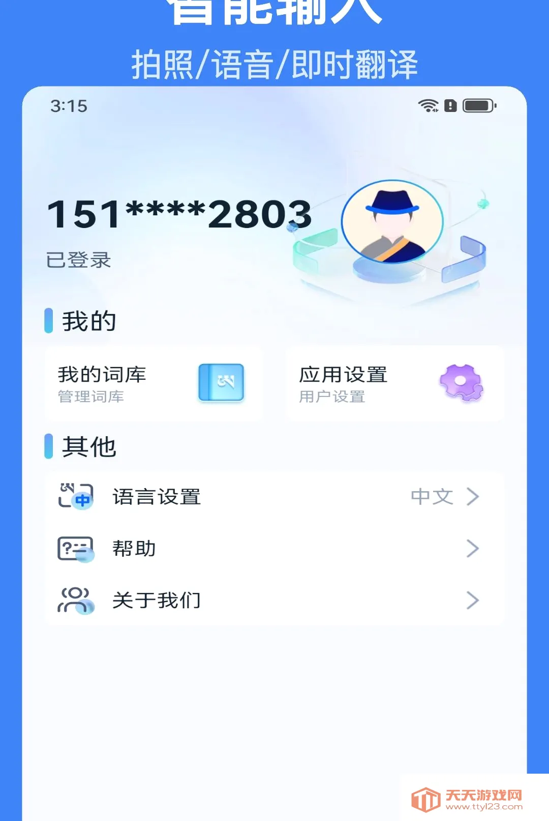 �Ǵ�AI���뷨(�������뷨)v1.1.6 �ֻ����ͼ0